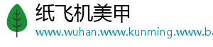 纸飞机美甲_分享热门信息
